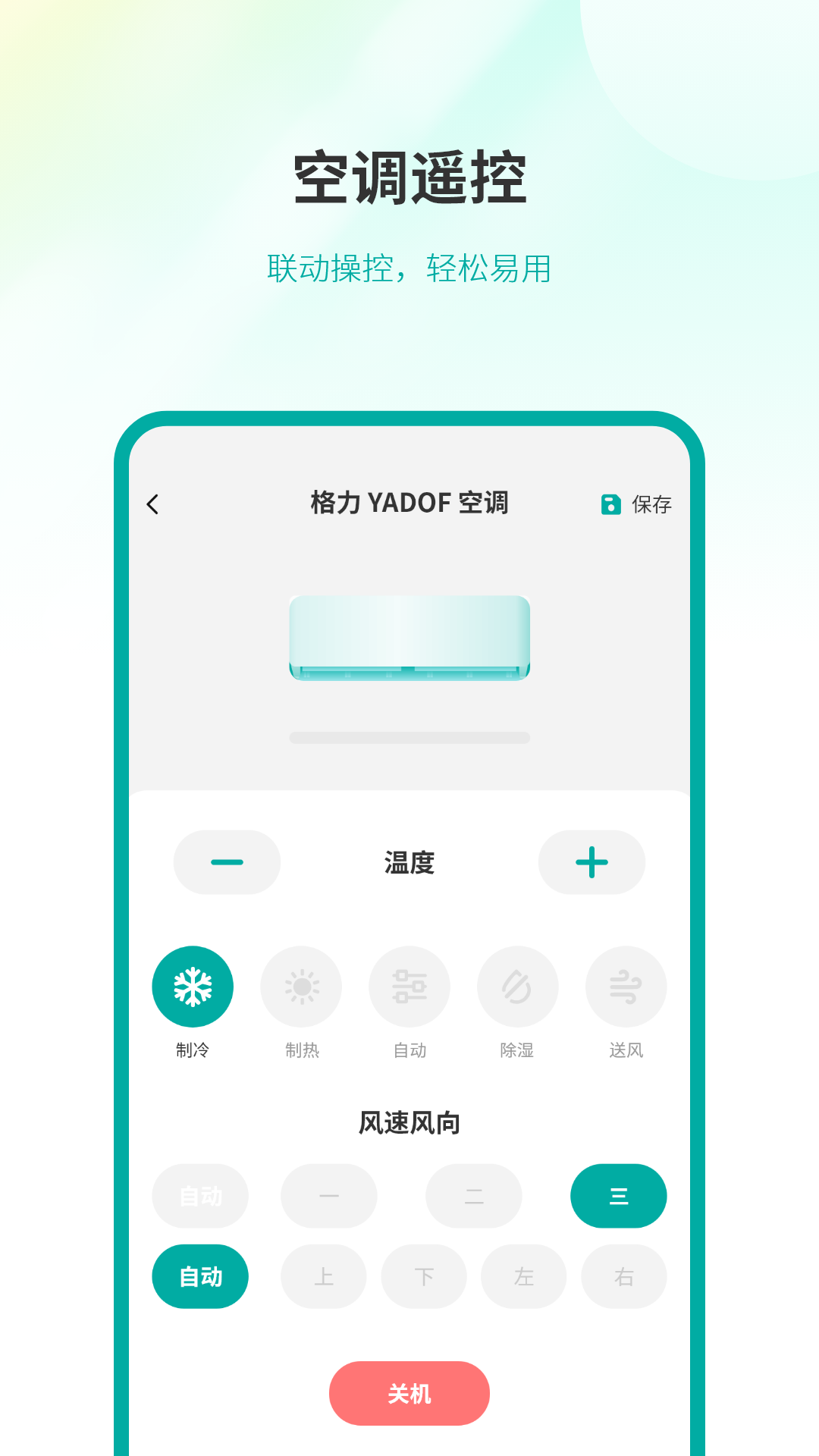 全智能空调遥控器 截图 4