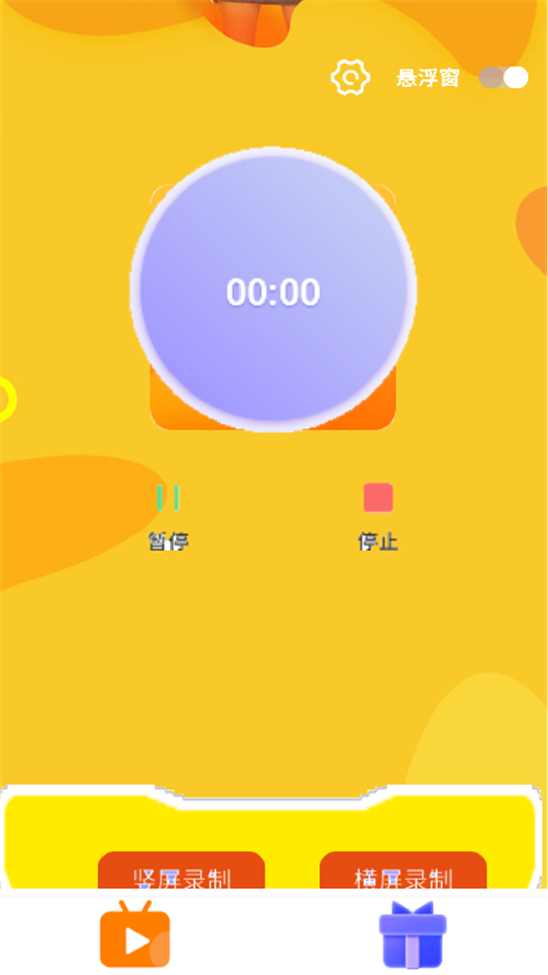 录屏王 截图 1