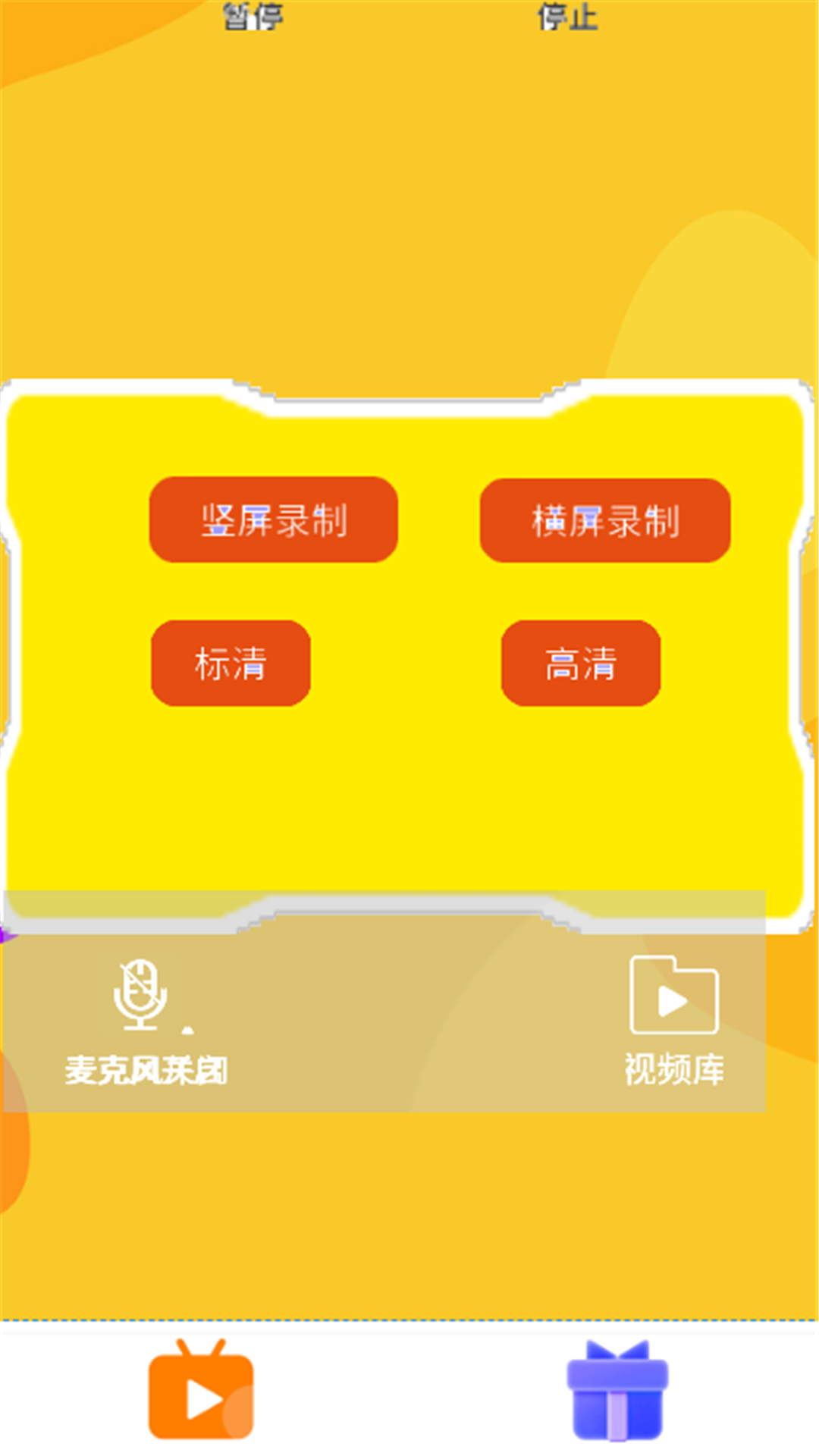 录屏王 截图 2