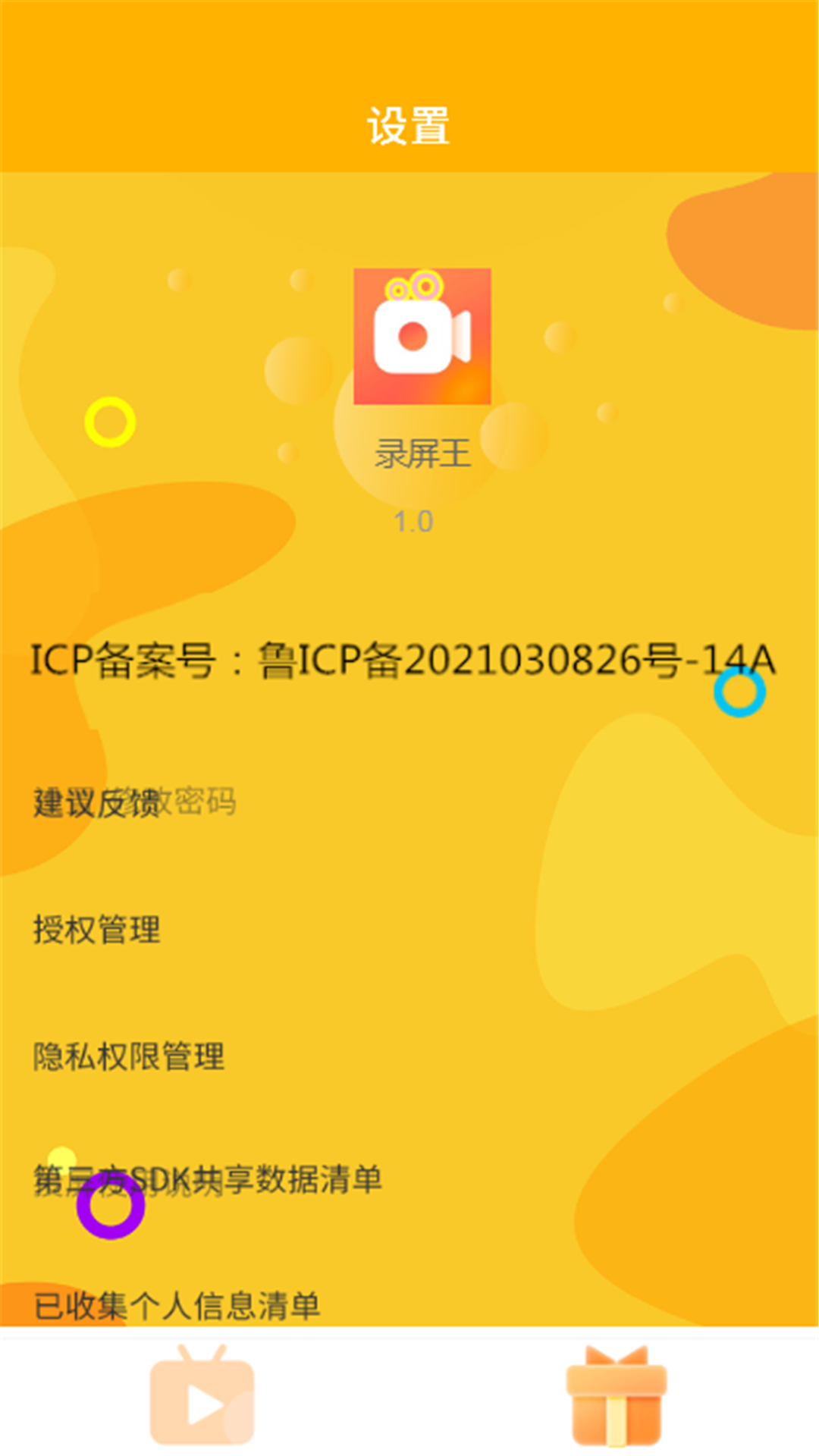 录屏王 截图 3