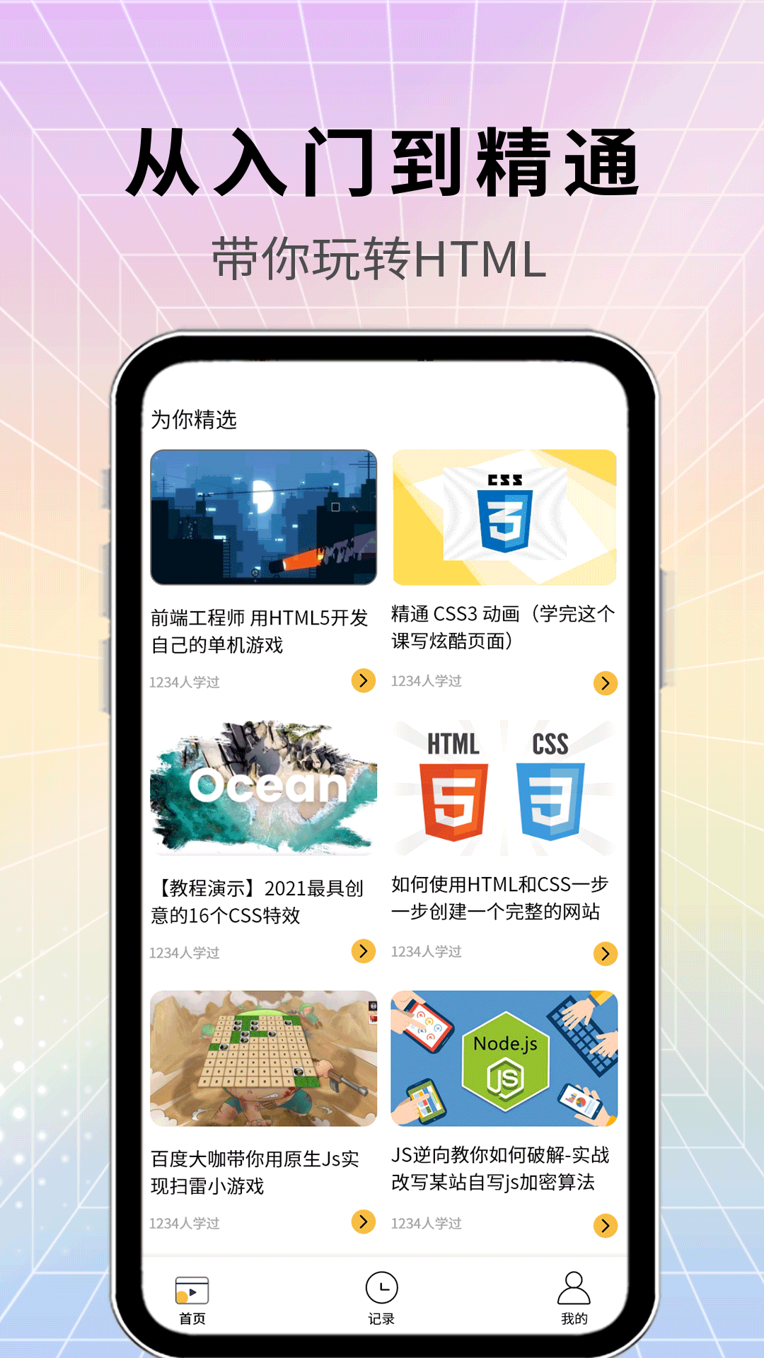 易学啦 截图 1