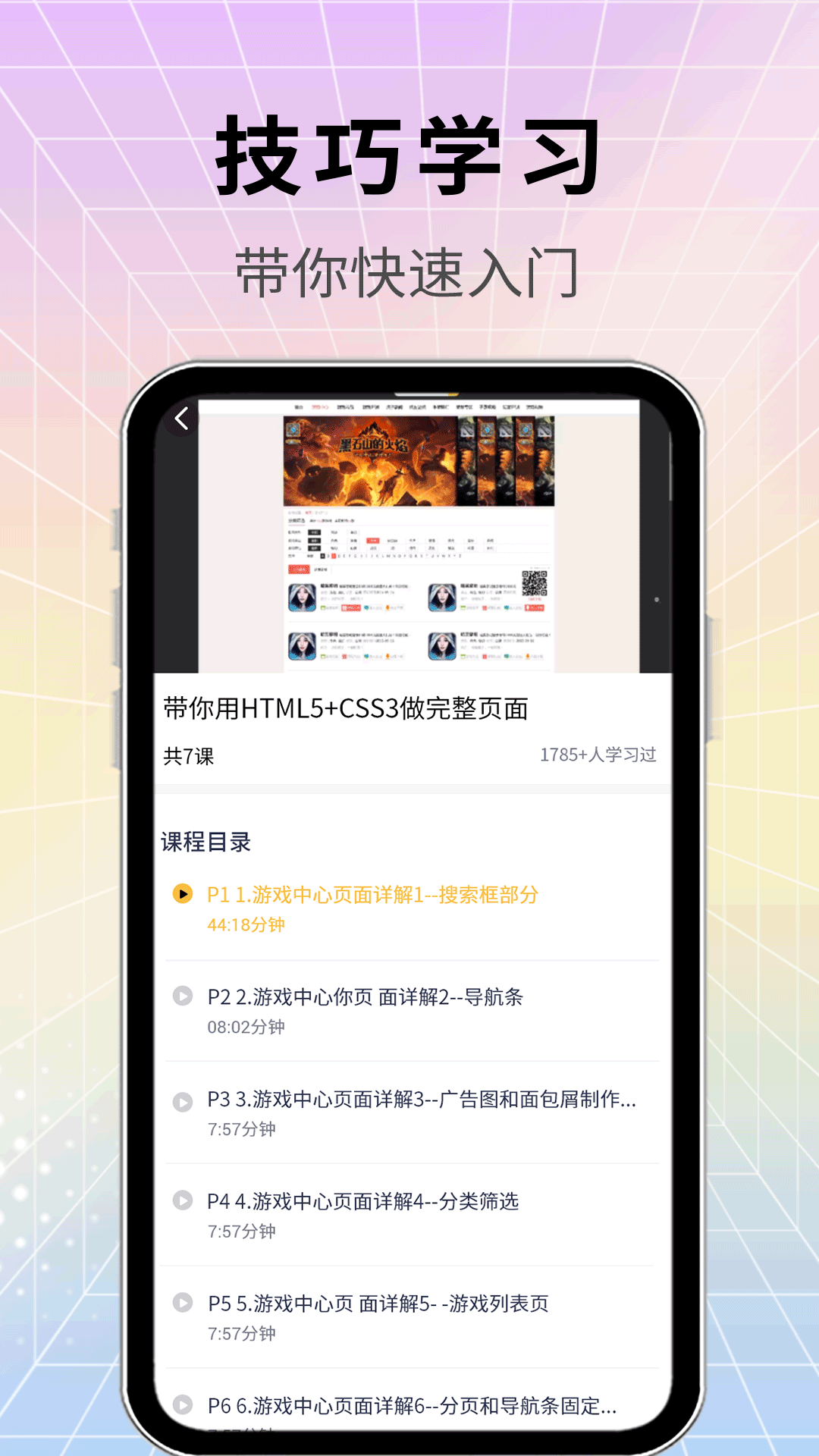 易学啦 截图 2