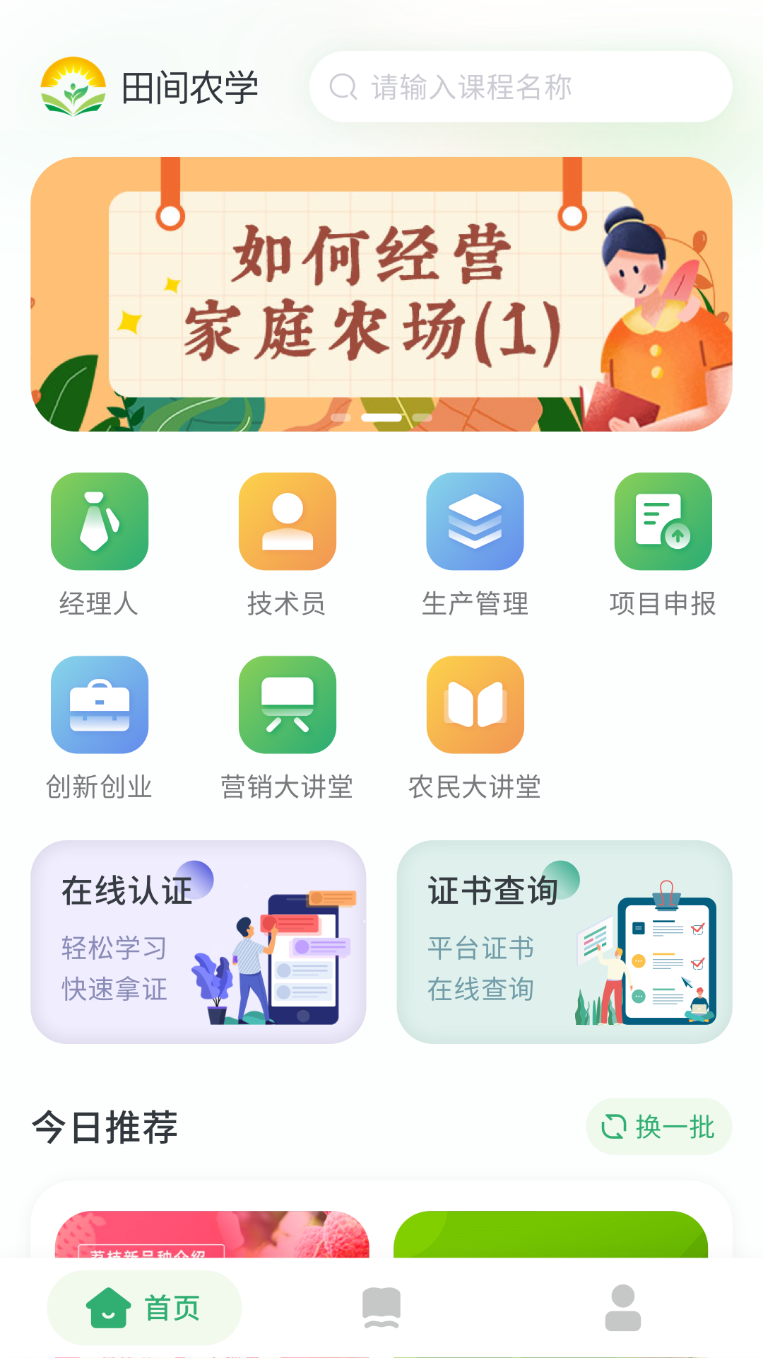 田间农学 截图 1