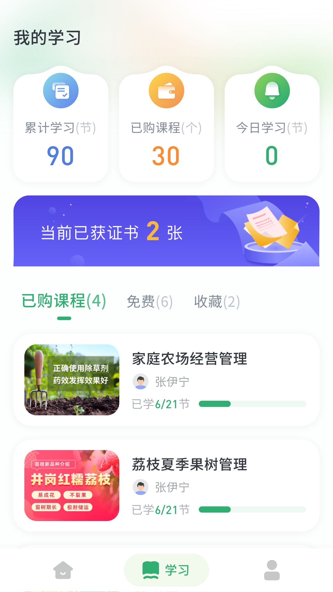 田间农学 截图 2