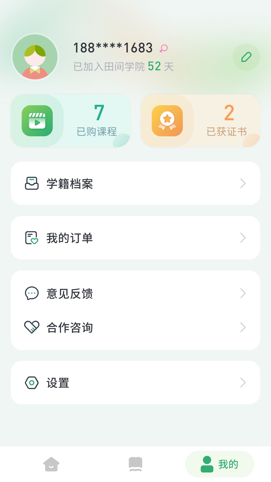 田间农学 截图 3