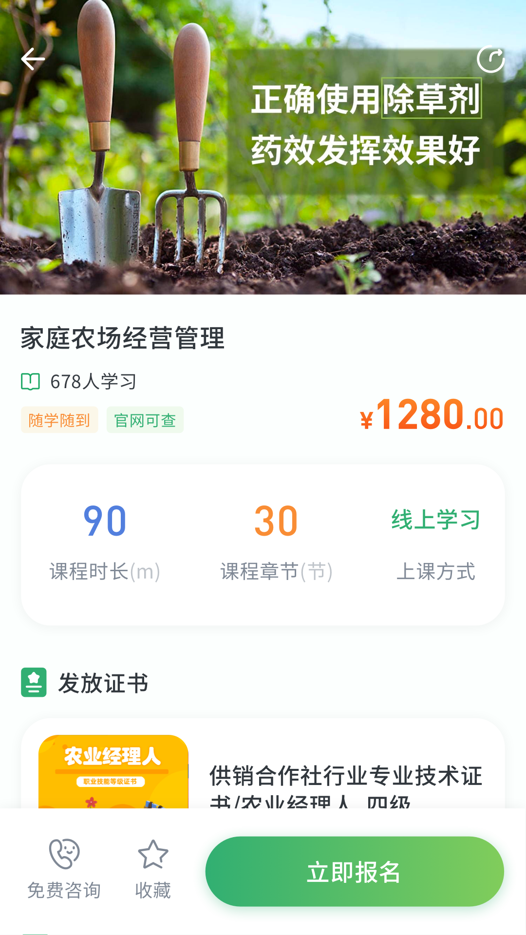 田间农学 截图 4