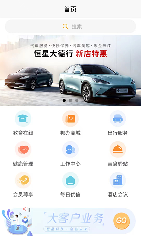 恒星邦办 截图 1