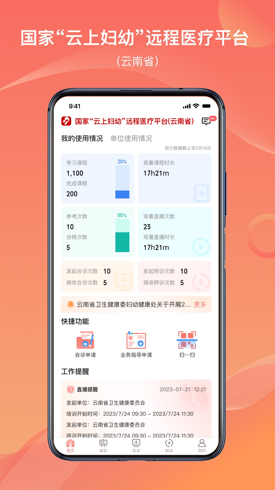 云南云上妇幼 截图 1