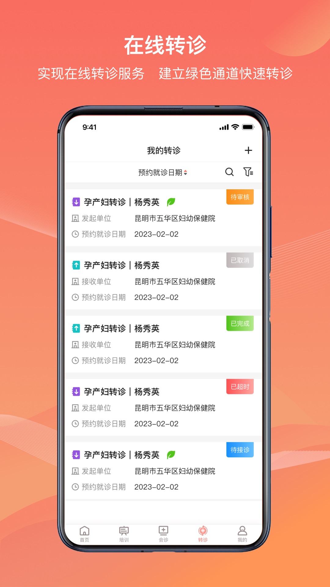云南云上妇幼 截图 4