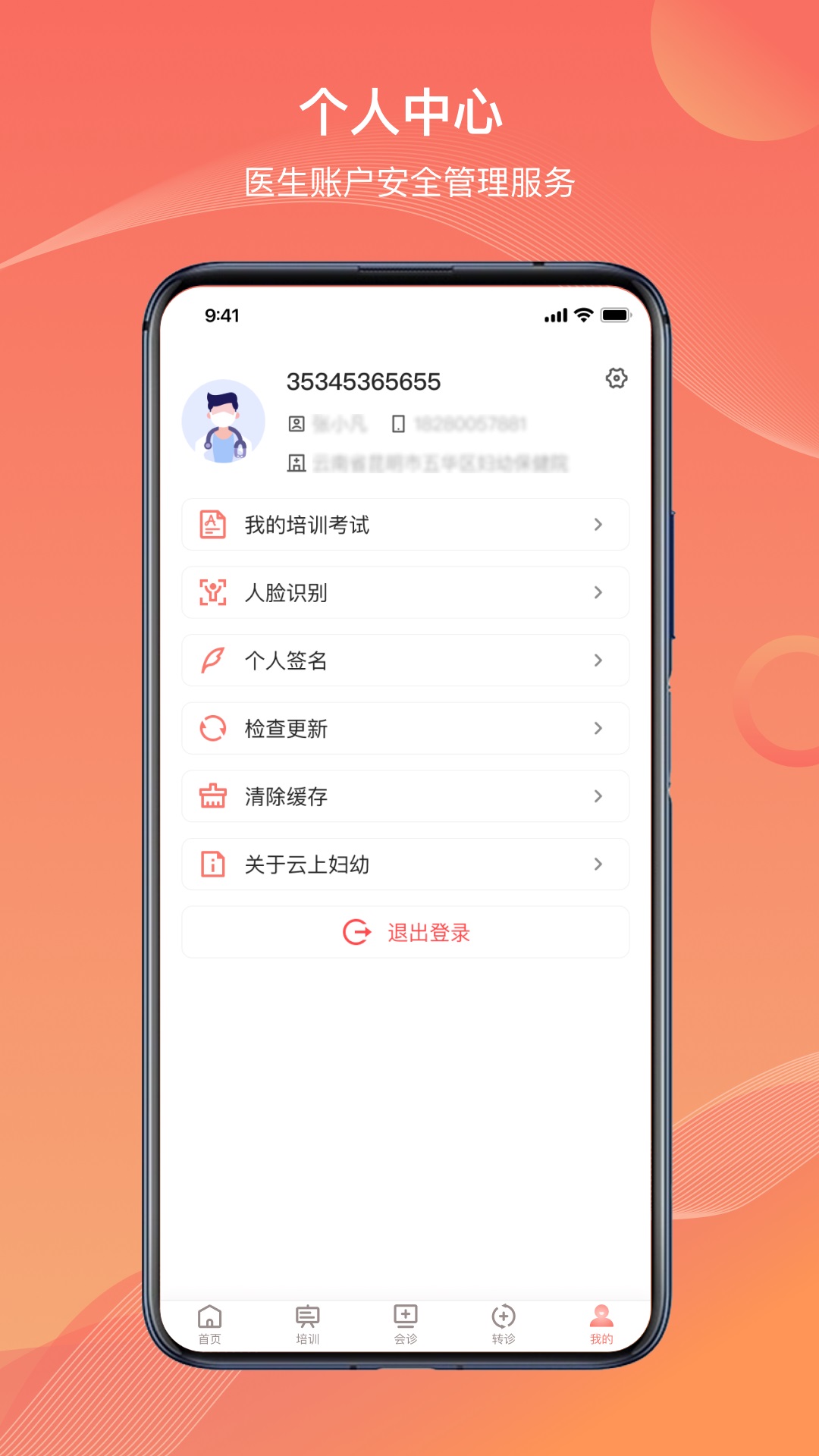 云南云上妇幼 截图 5