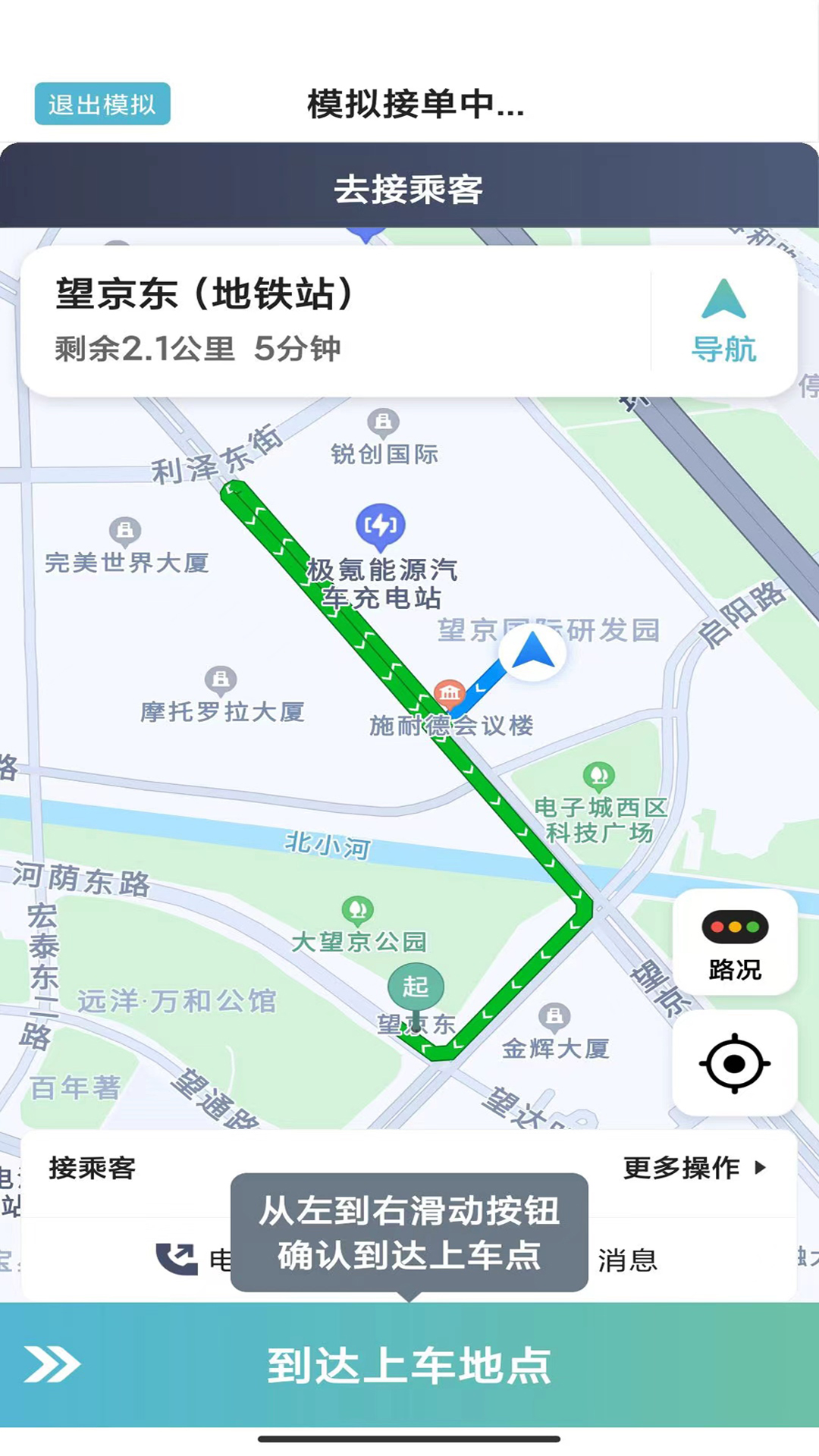 吉刻上车车主端 截图 1