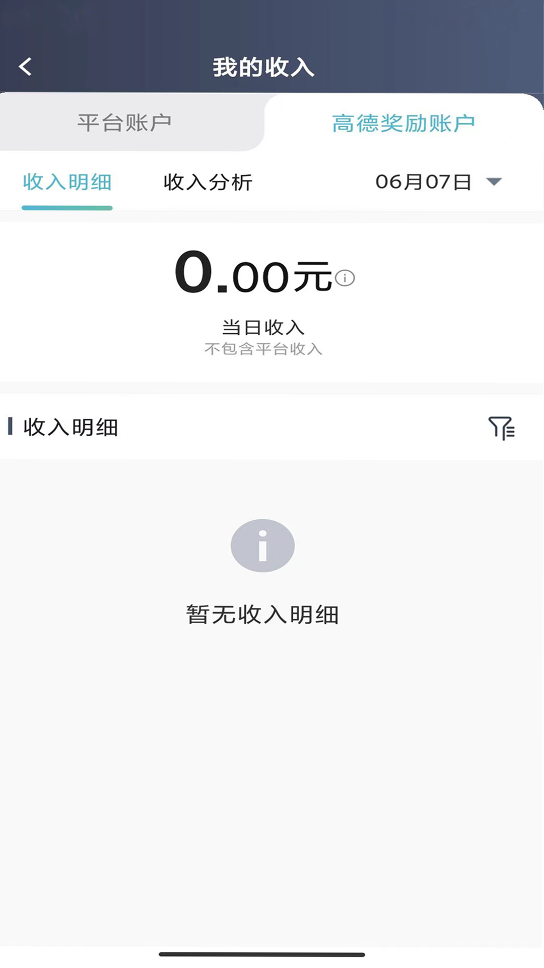 吉刻上车车主端 截图 2