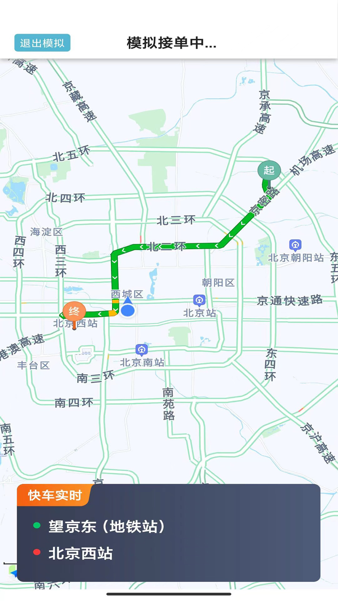 吉刻上车车主端 截图 3