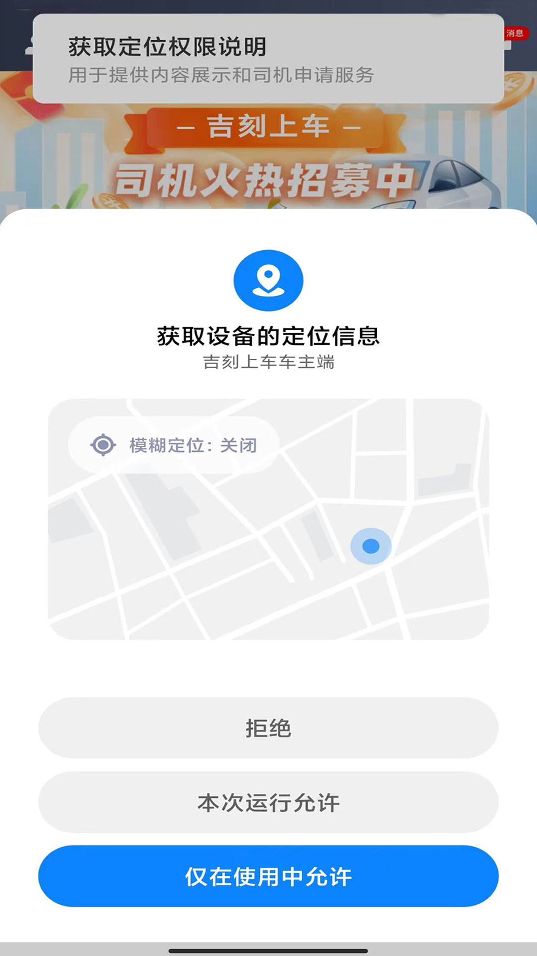 吉刻上车车主端 截图 4
