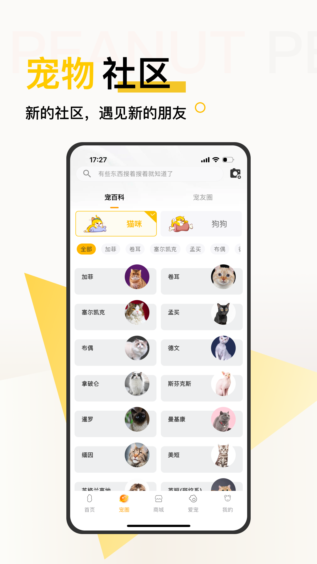 花生宠物 截图 2