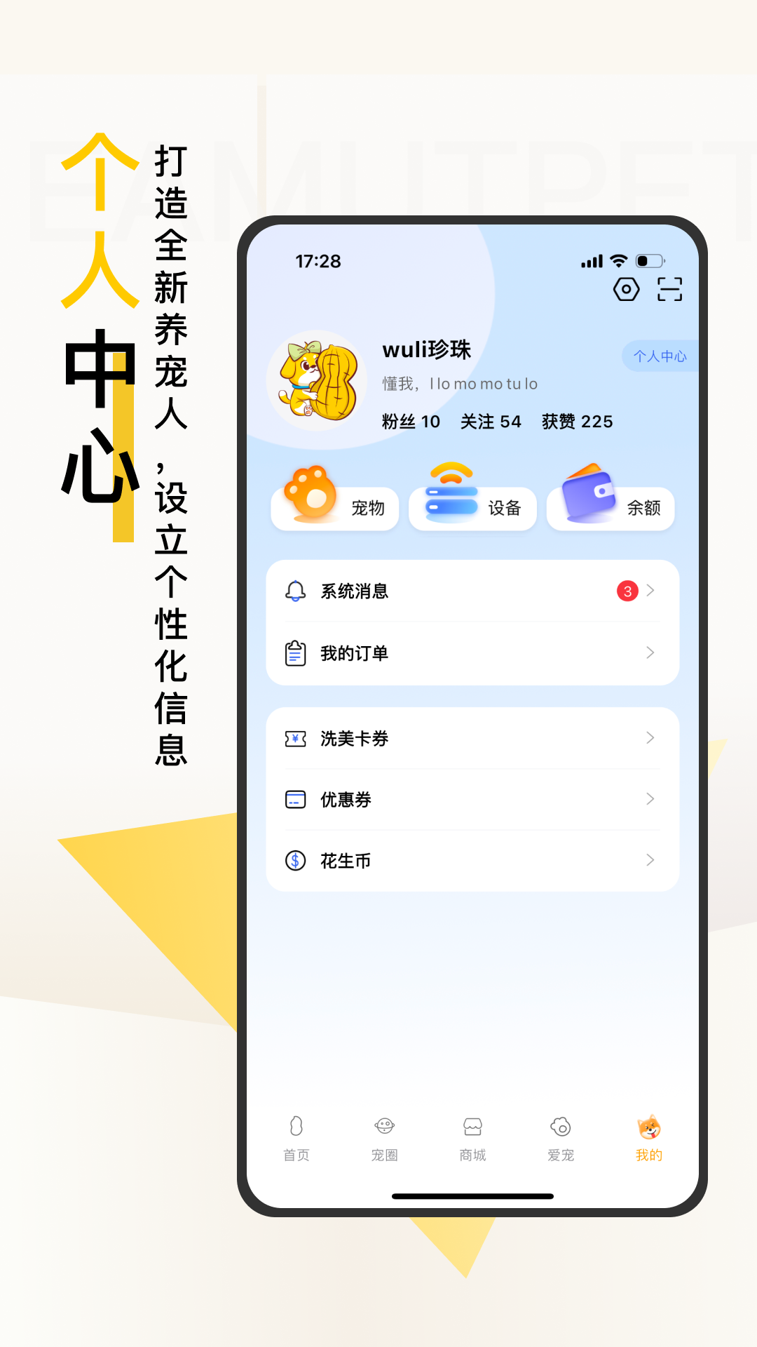 花生宠物 截图 3