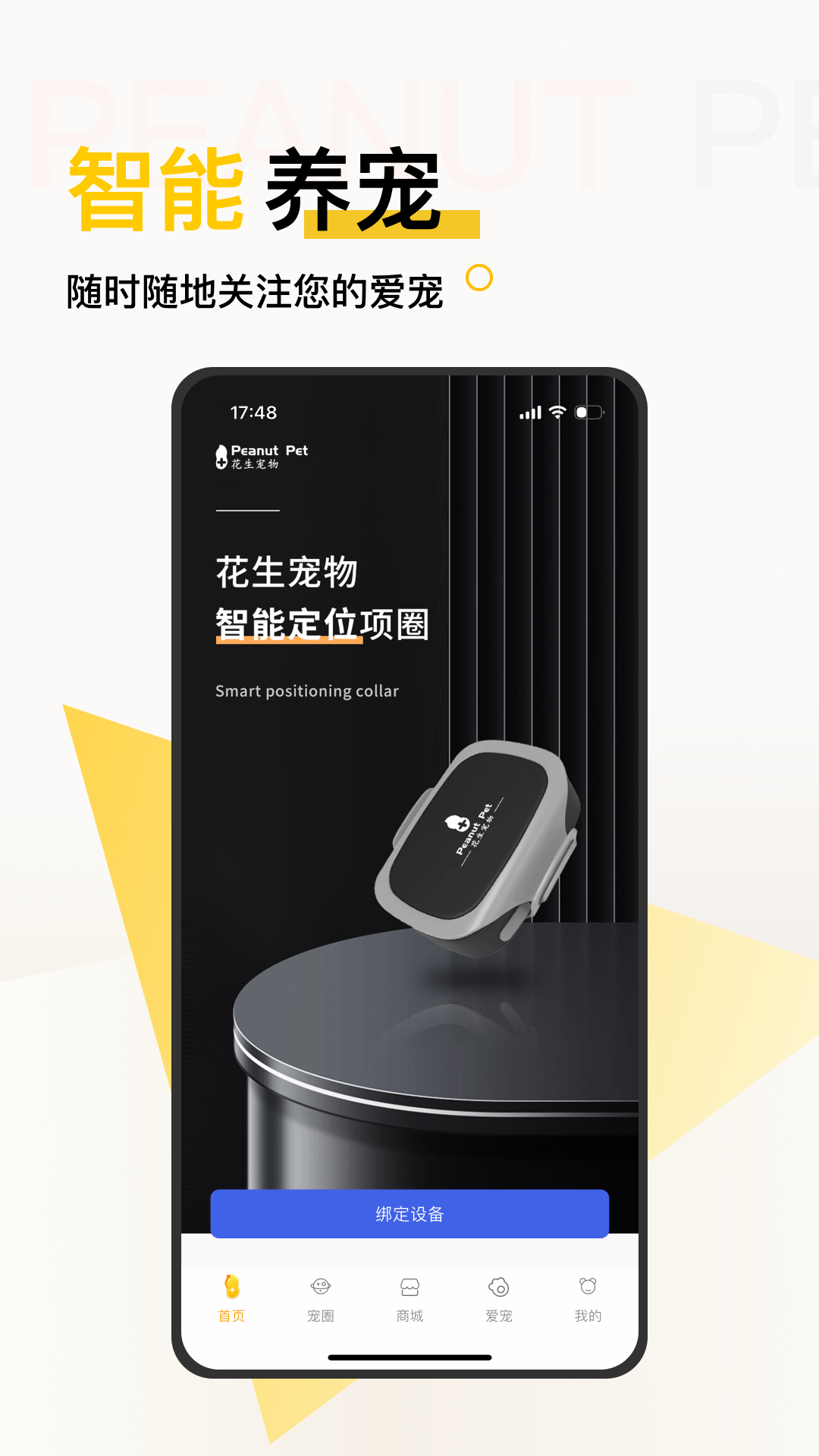 花生宠物 截图 5