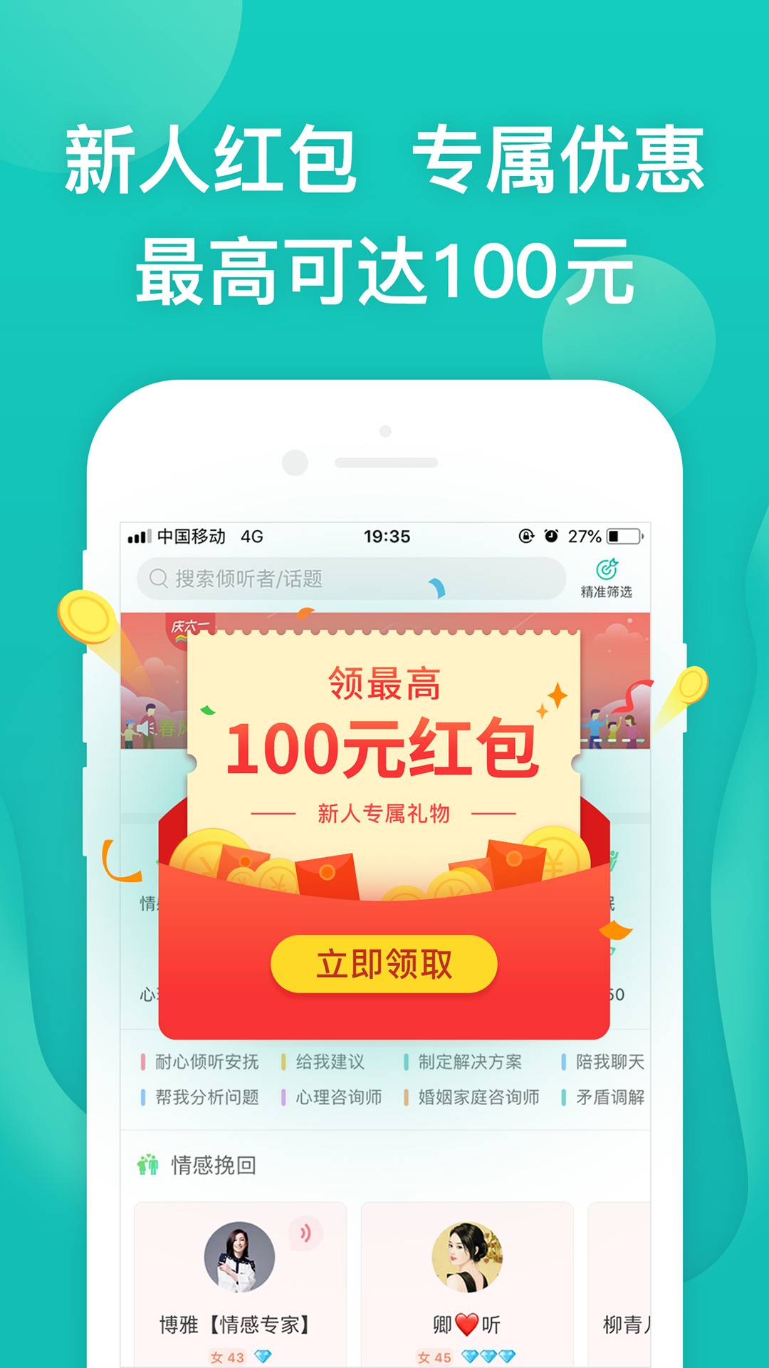 松果倾诉心理咨询 截图 1
