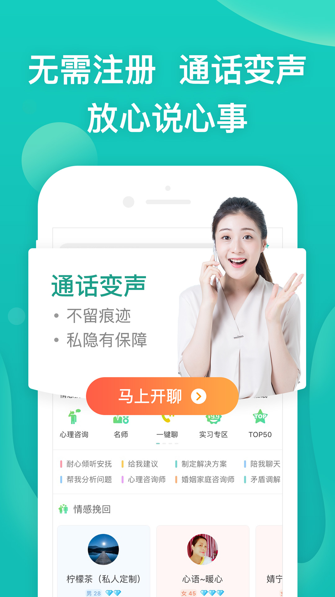 松果倾诉心理咨询 截图 3