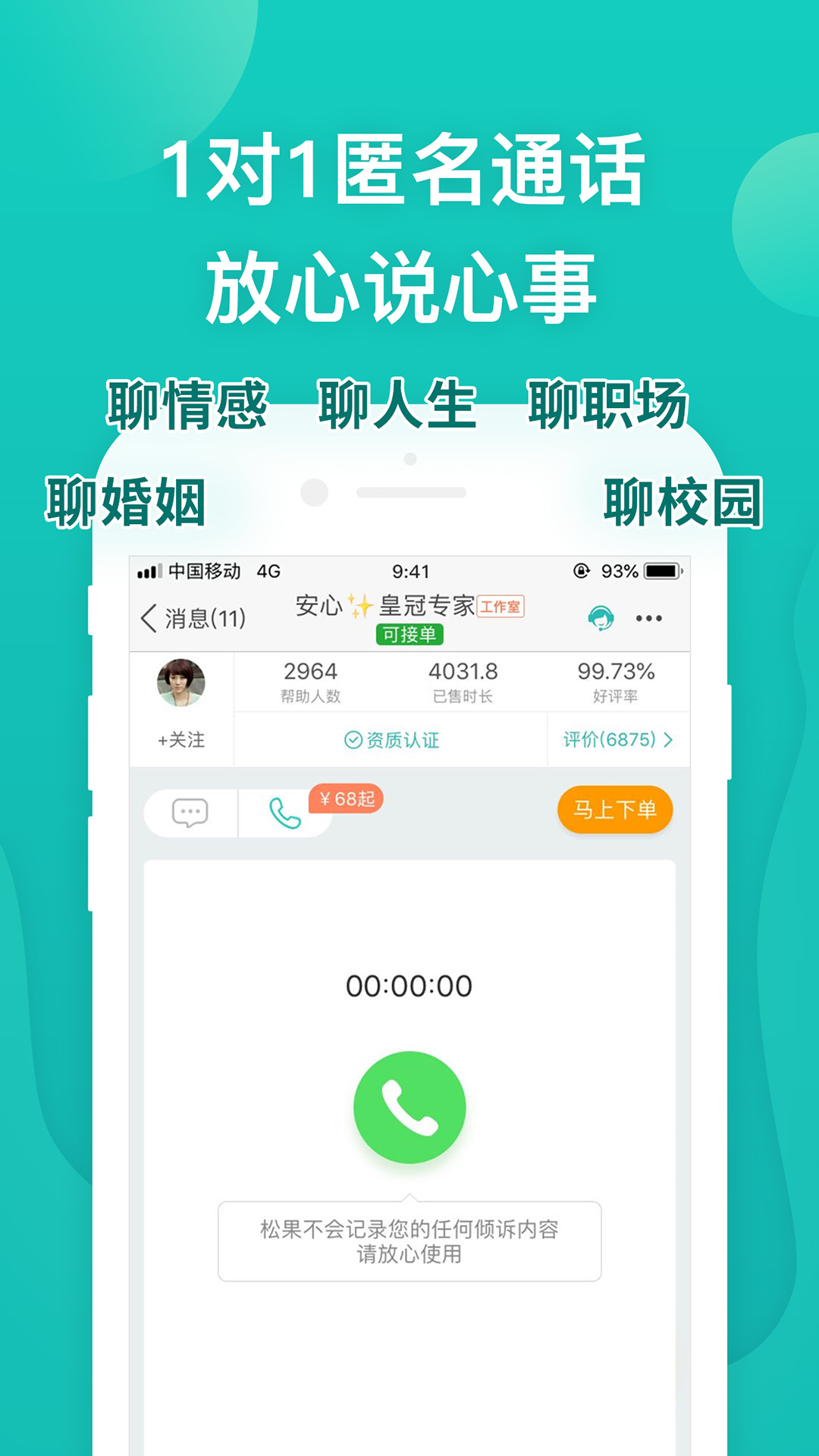 松果倾诉心理咨询 截图 4