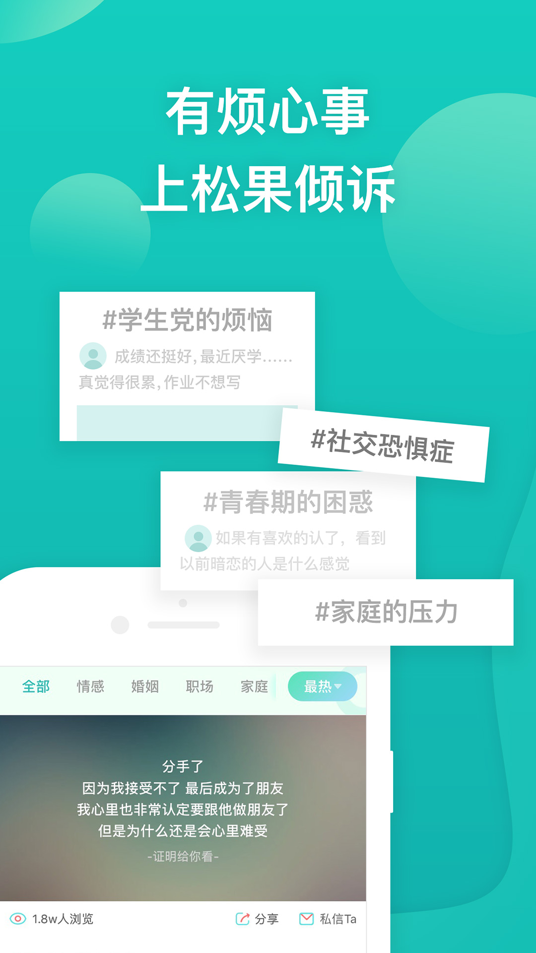 松果倾诉心理咨询 截图 5