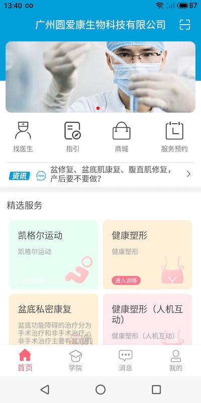 智慧家康 截图 1