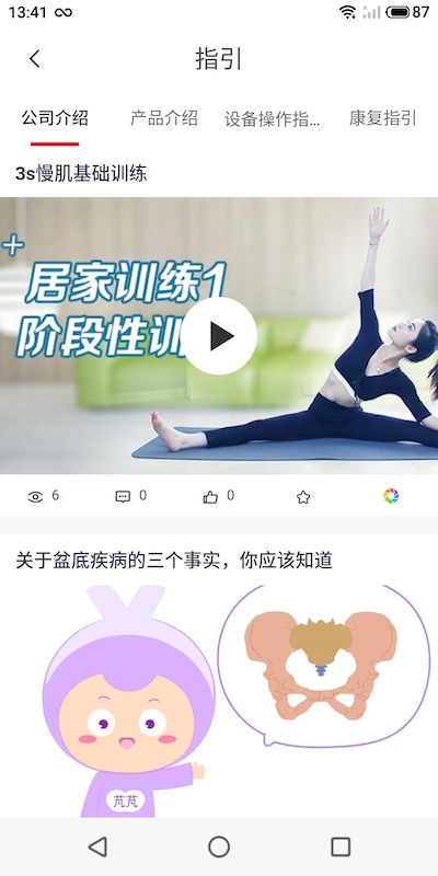 智慧家康 截图 3