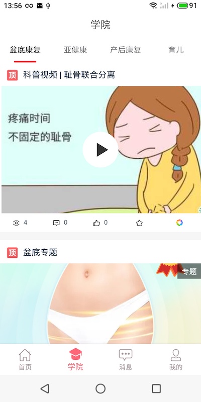 智慧家康 截图 4