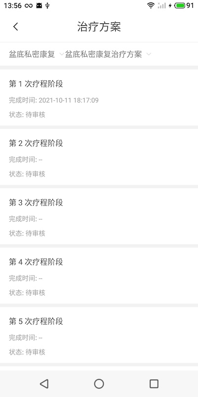 智慧家康 截图 5