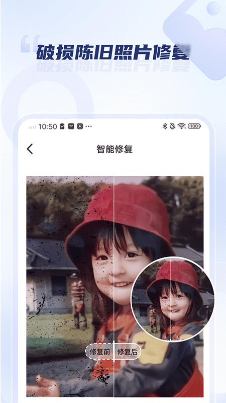 老照片修复旧照翻新 截图 1