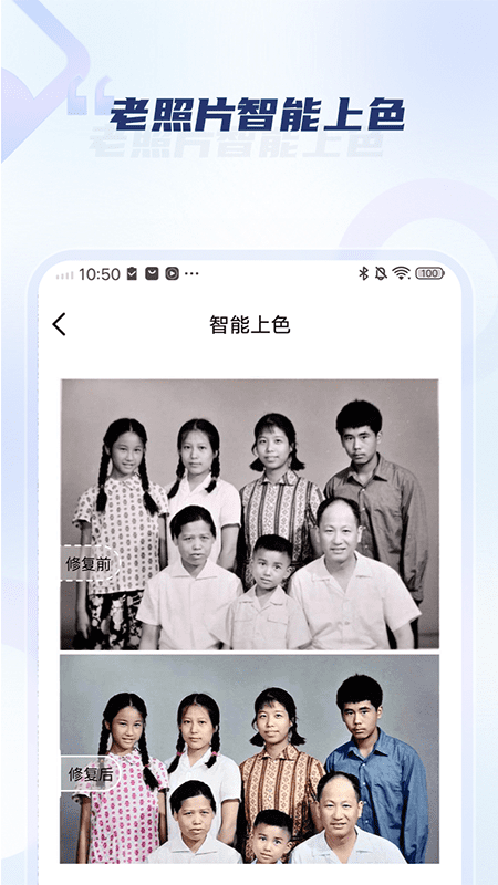 老照片修复旧照翻新 截图 2