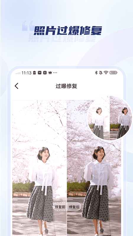 老照片修复旧照翻新 截图 3