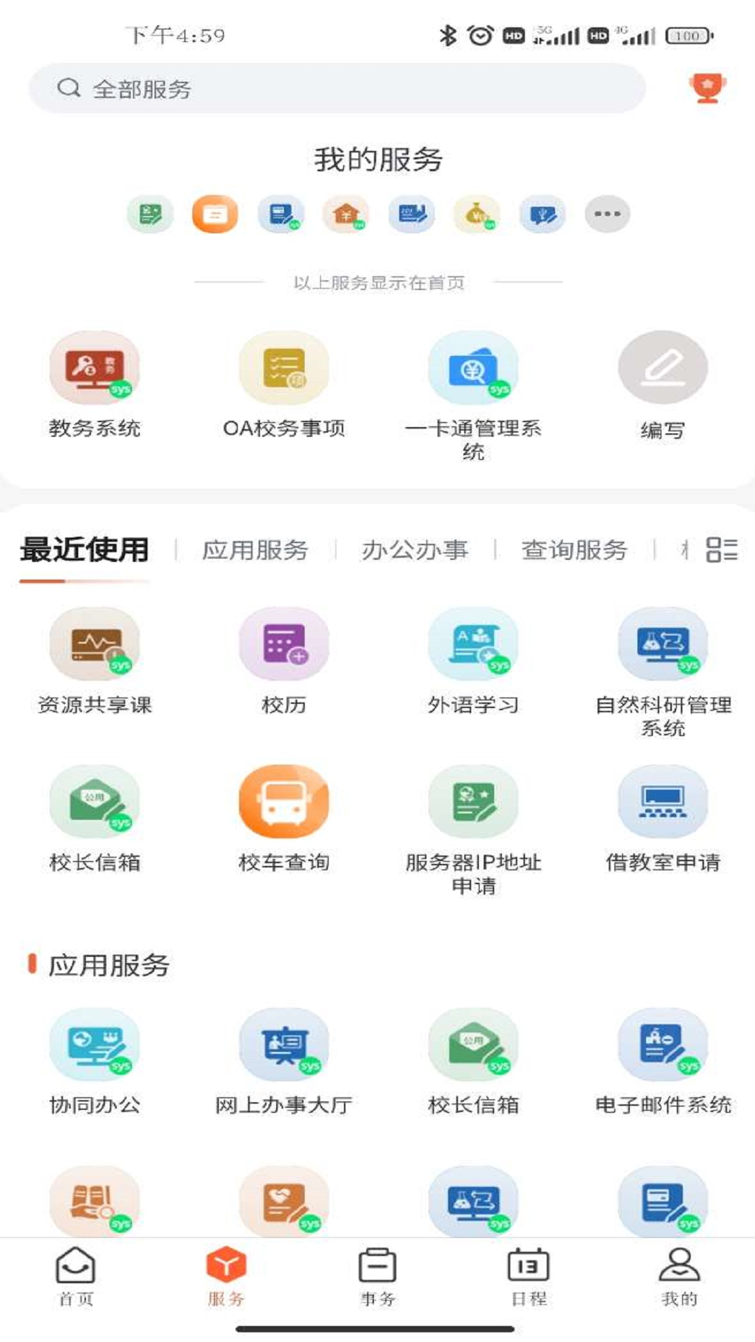 郑州大学移动校园 截图 3