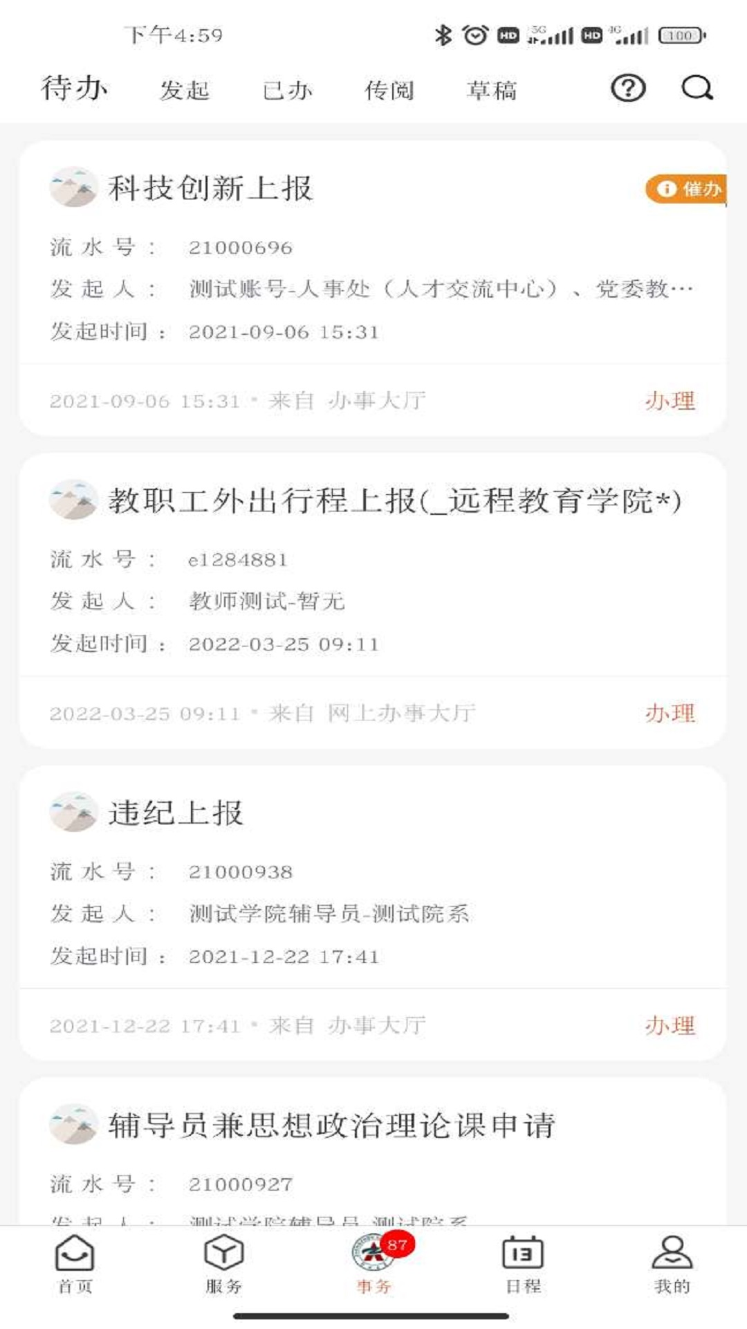 郑州大学移动校园 截图 4