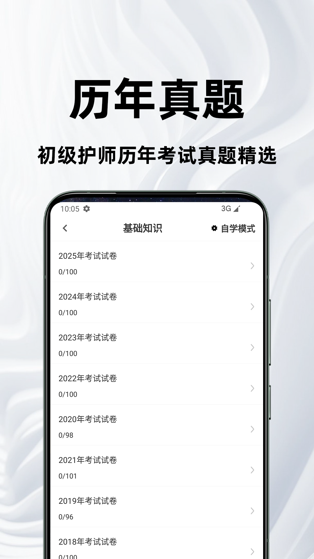 初级护师百分题库 截图 2