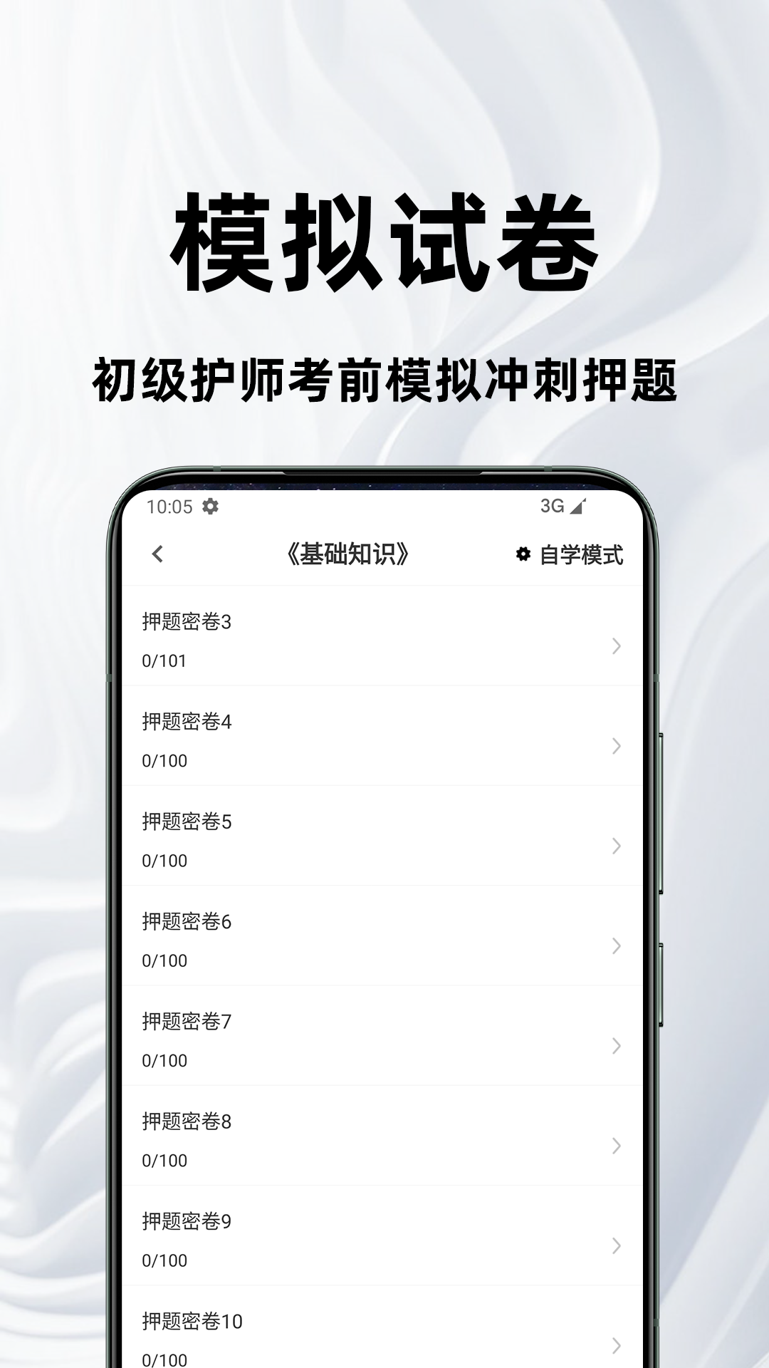 初级护师百分题库 截图 3