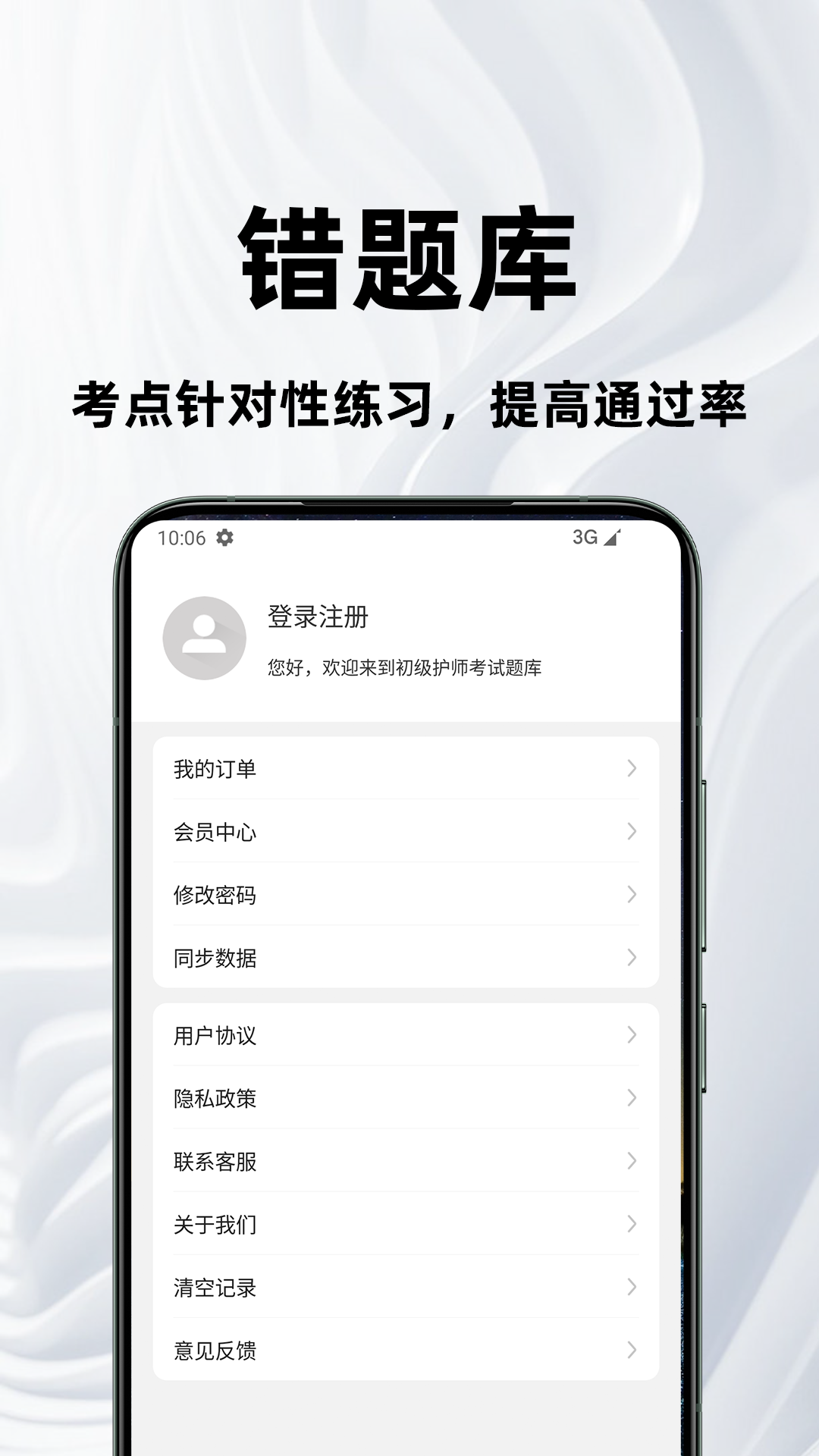 初级护师百分题库 截图 4
