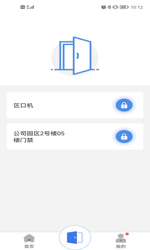 慧生活Pro 截图 3