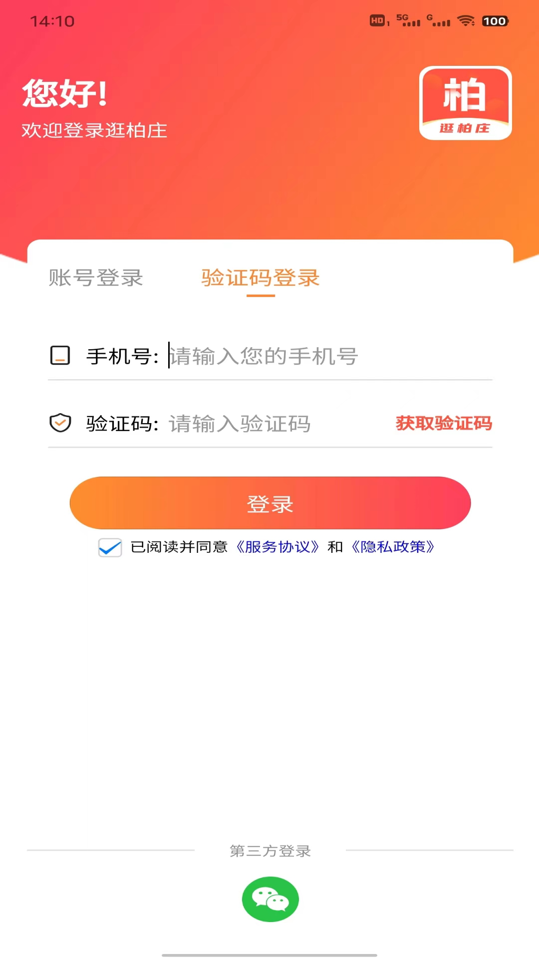 逛柏庄 截图 1