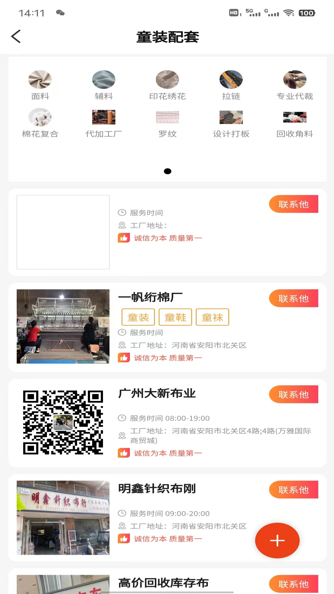 逛柏庄 截图 2
