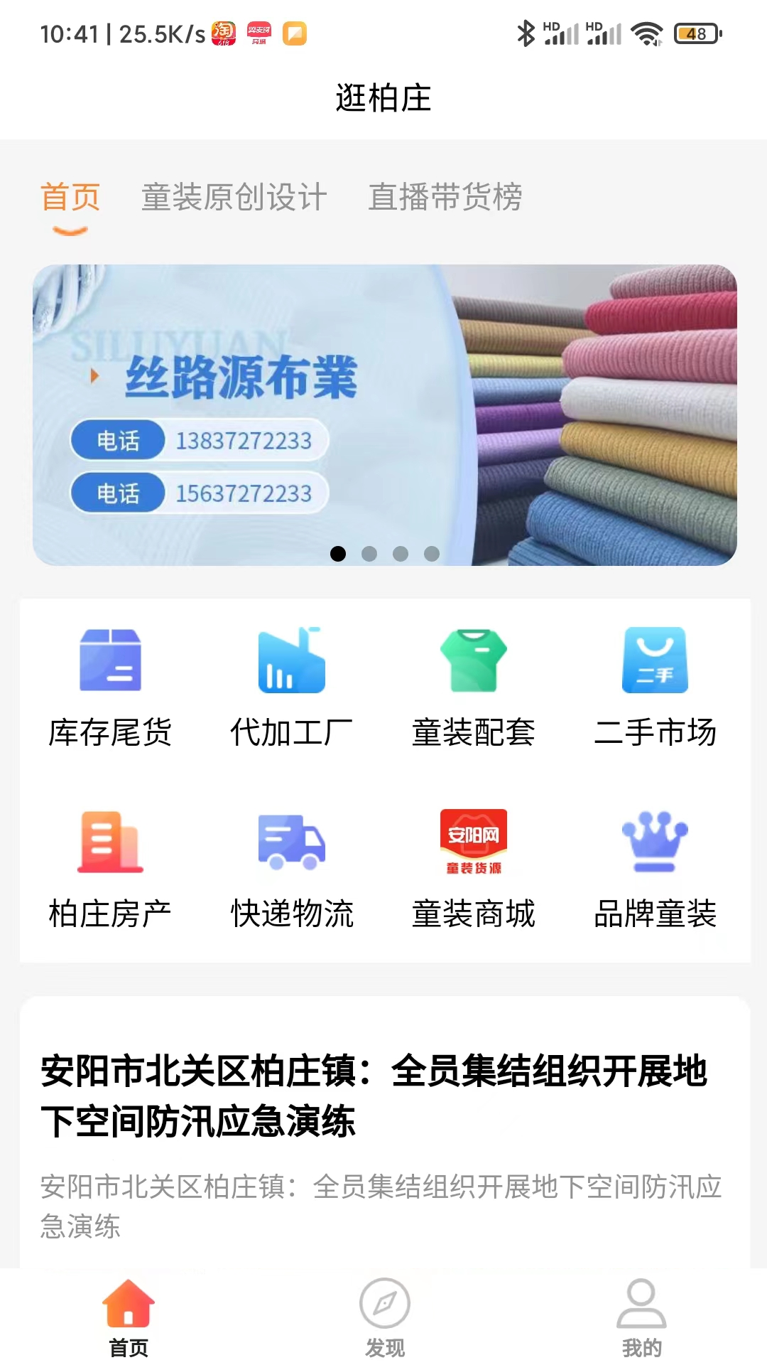 逛柏庄 截图 4