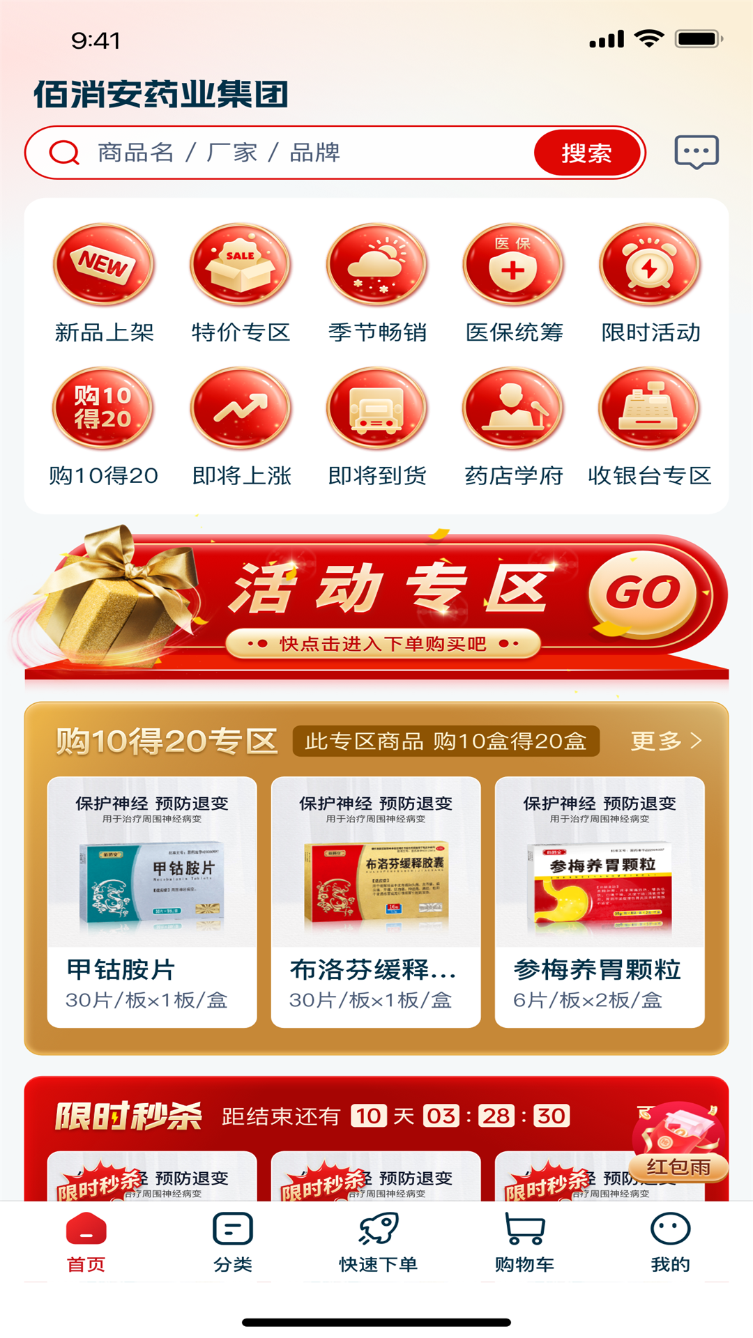 佰消安 截图 1