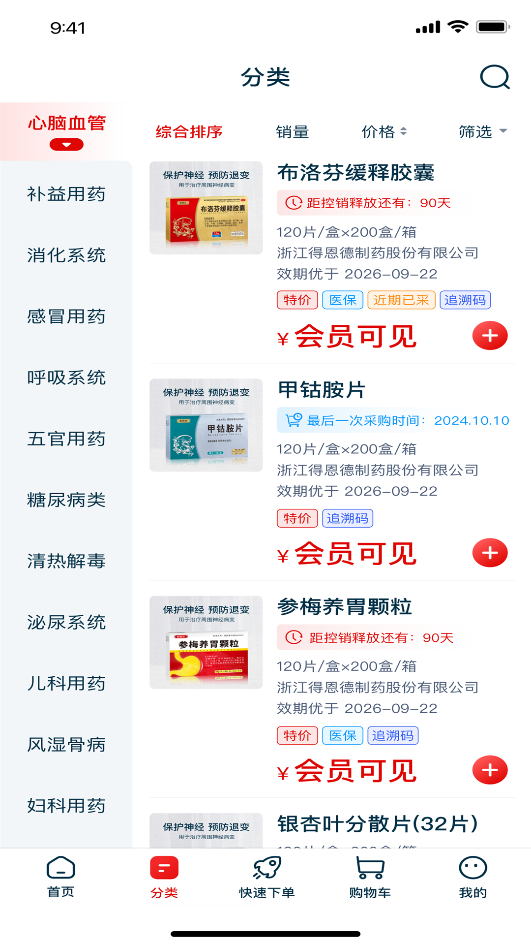 佰消安 截图 2
