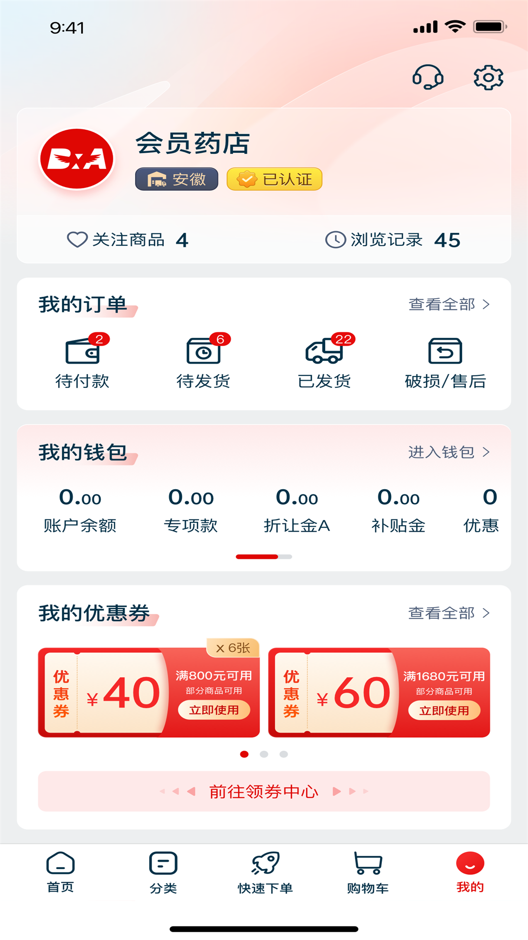 佰消安 截图 4