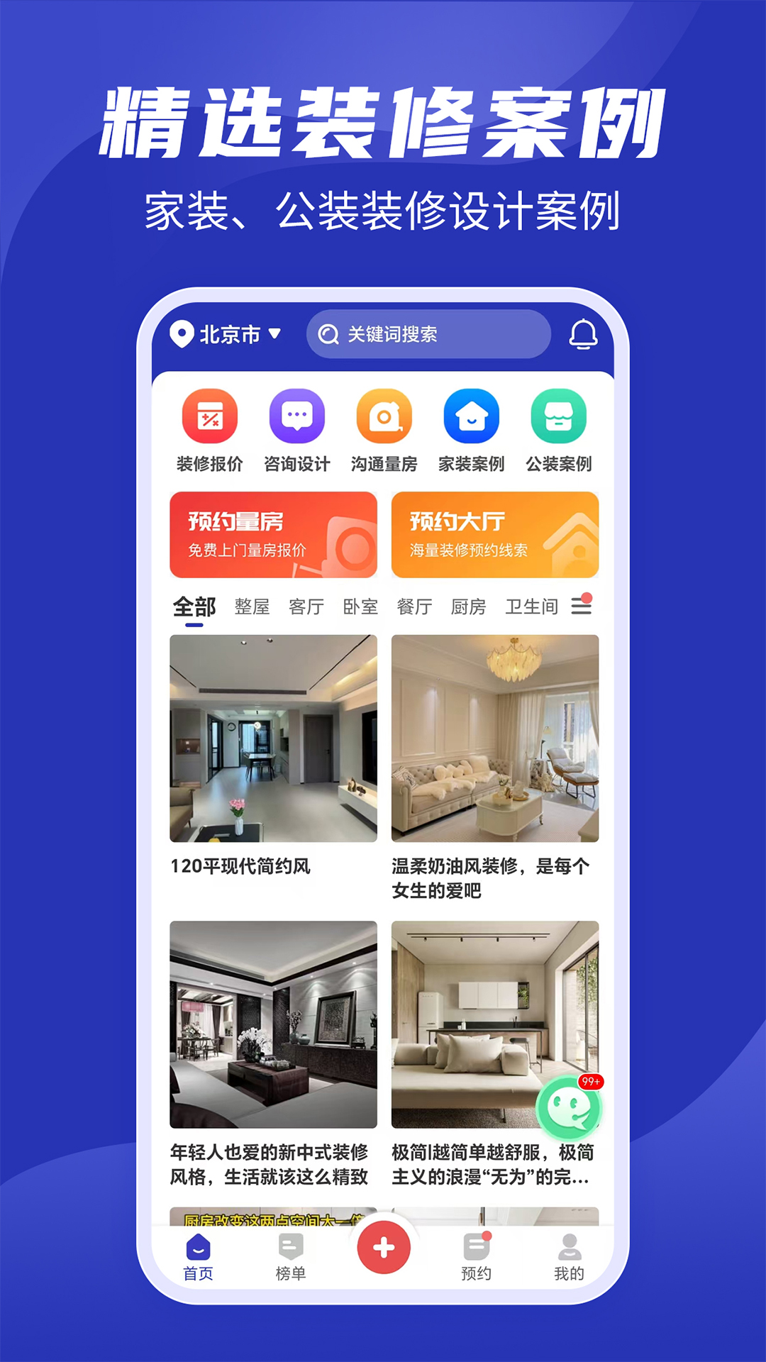 房子装修设计 截图 1