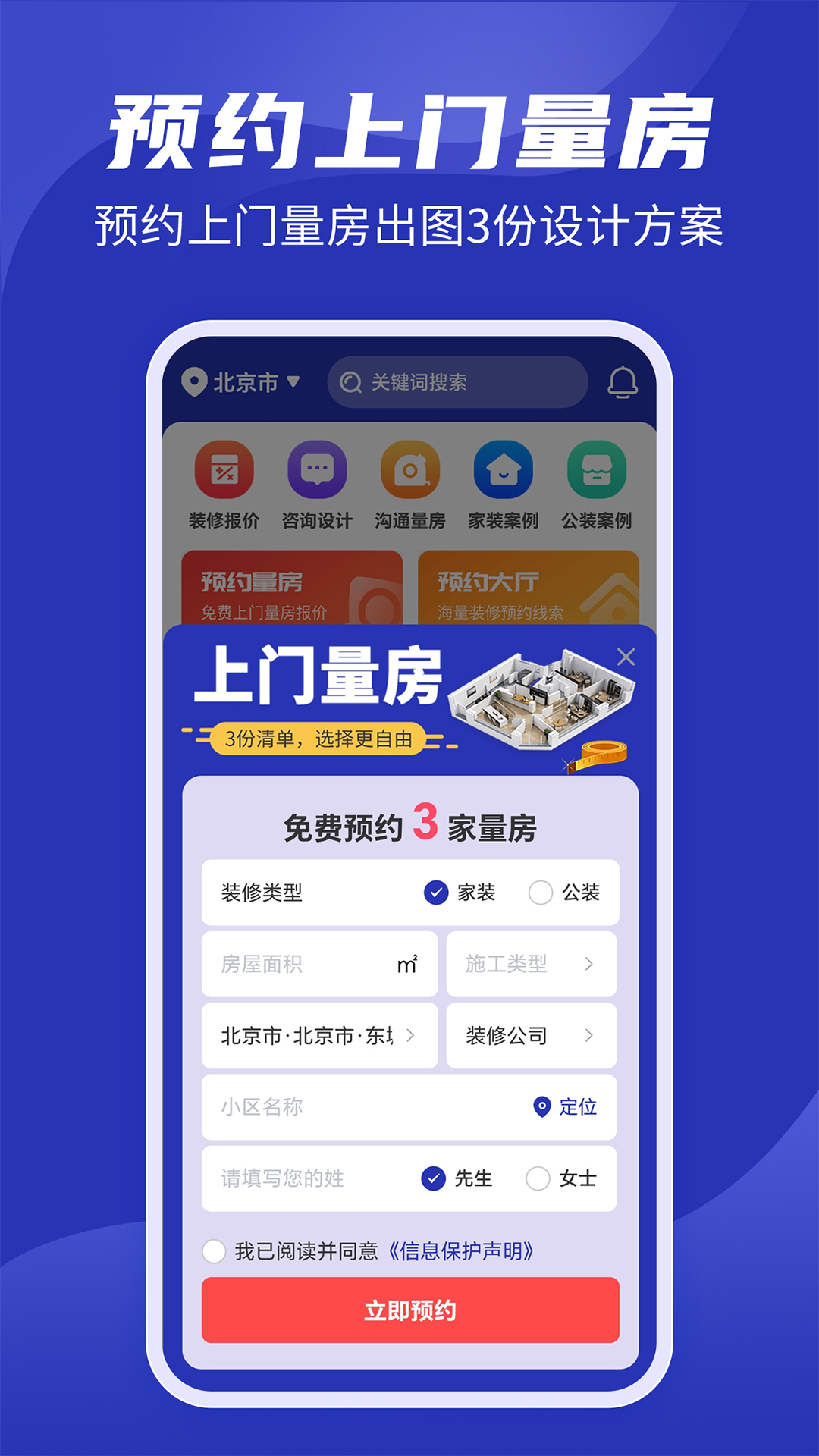 房子装修设计 截图 2