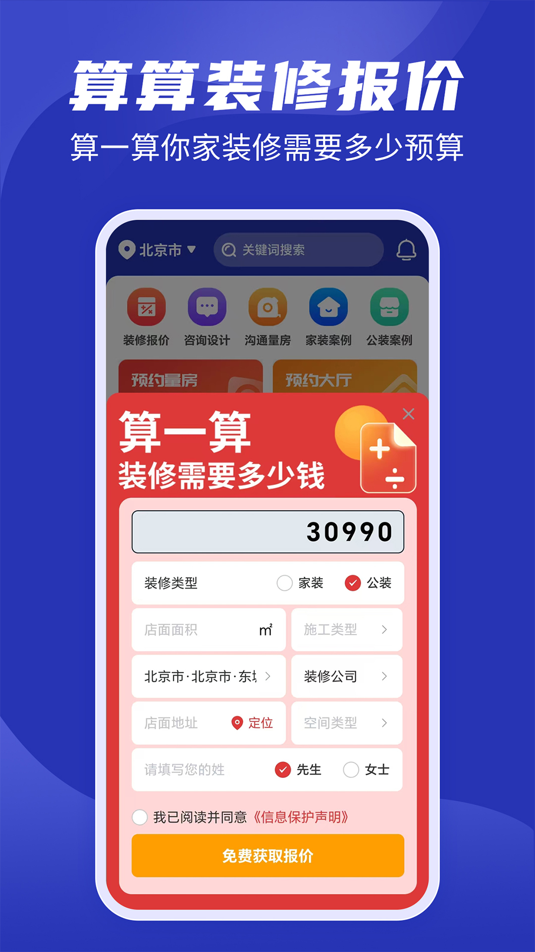 房子装修设计 截图 3