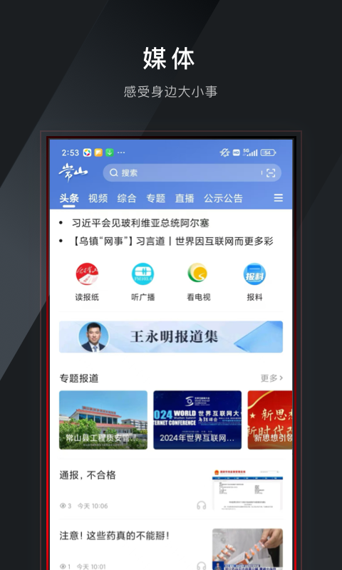 爱常山U点通 截图 1