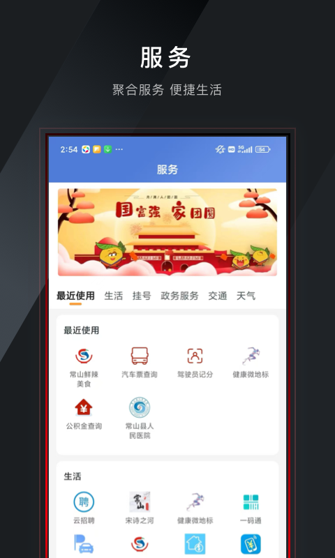 爱常山U点通 截图 3
