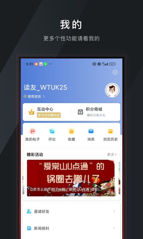 爱常山U点通 截图 4